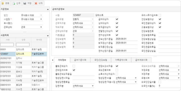 급여 기준 등록