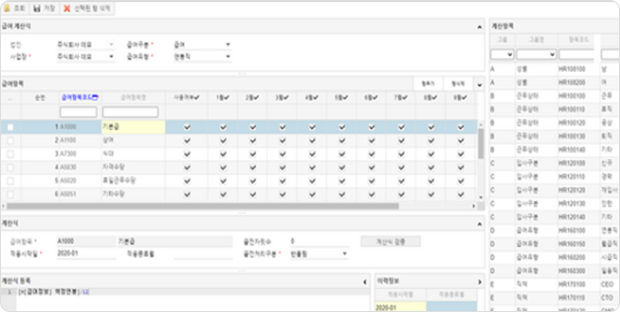 급여 계산식 등록