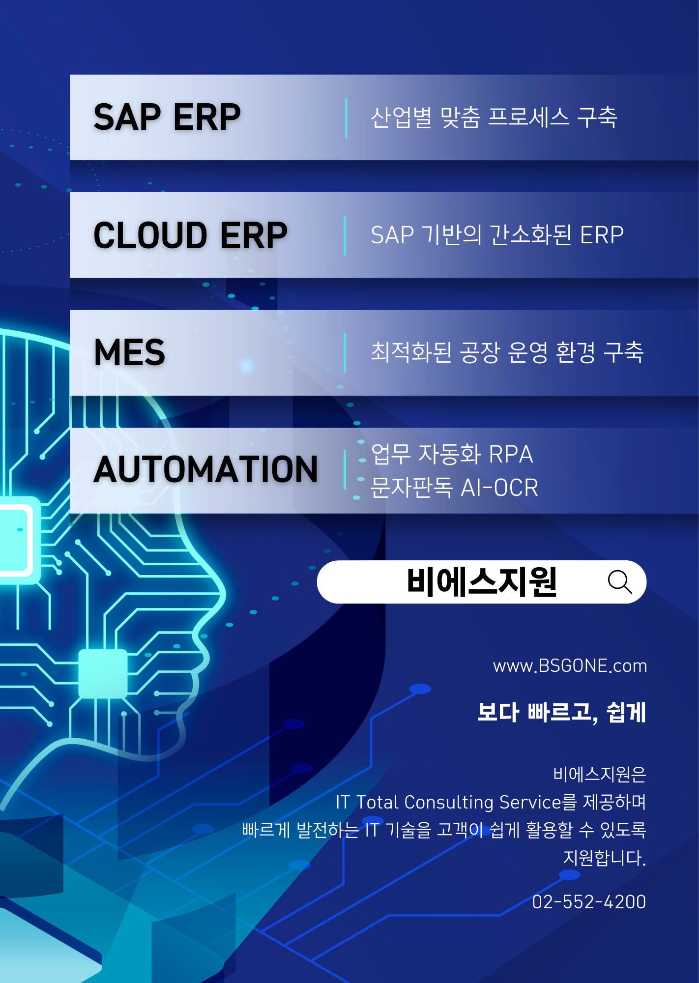 전자신문 전면광고 (2024-01)