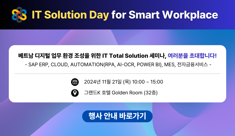 IT Solution Day for Smart Workplace - 행사 안내